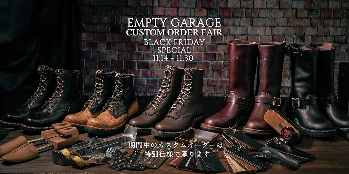 ホワイツブーツ カスタムオーダーフェア