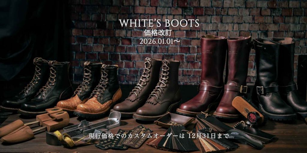 WHITE’S BOOTS本社は 2026年1月1日に価格改定