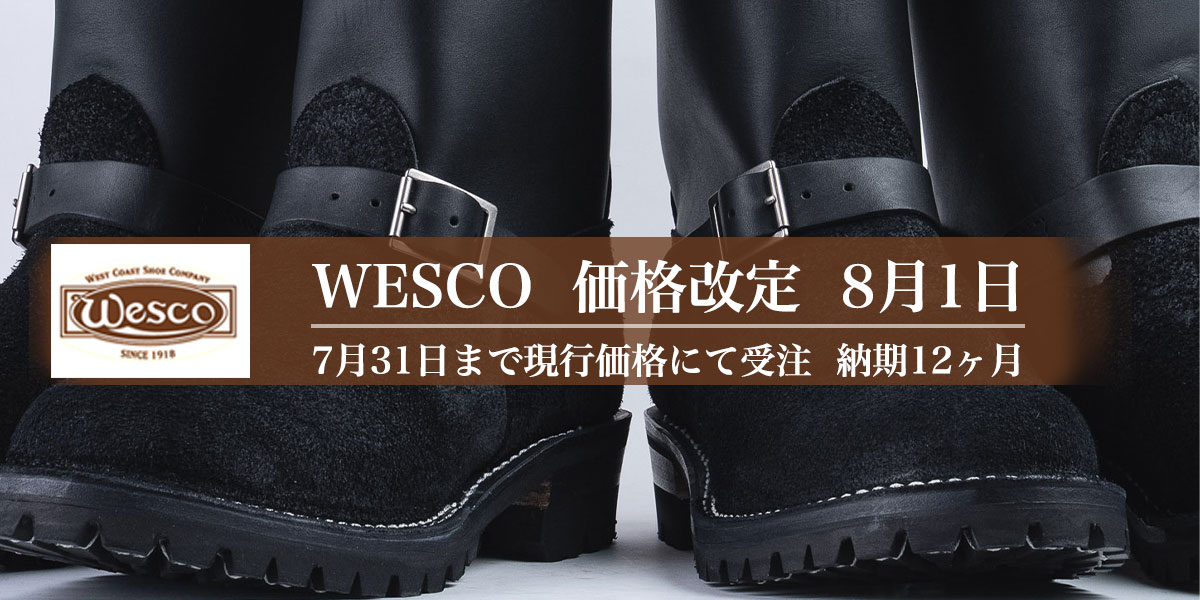 WESCO ウエスコブーツ カスタムオーダー価格改定 EMPTY GARAGE